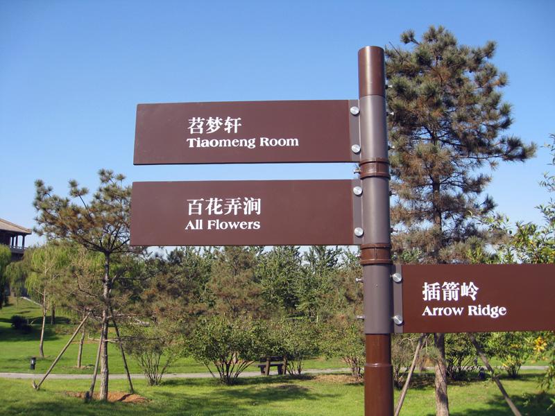 成都景區標識標牌木質標識